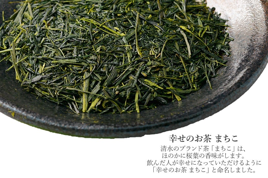 【2023年静岡新茶】　幸せのお茶　まちこ 40g【世界緑茶コンテスト最高金賞受賞茶】
