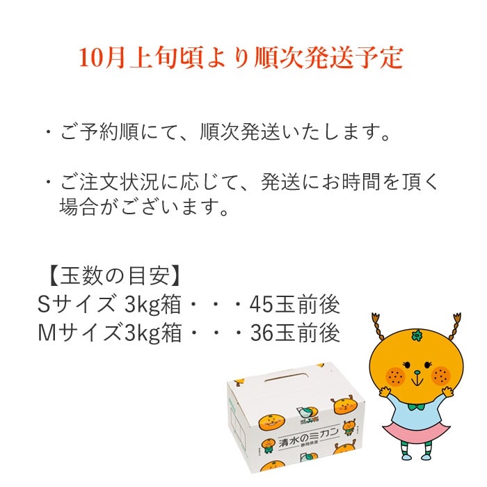 ゆら早生 Mサイズ 3㎏【10月上旬順次発送】: JAしみずアンテナショップ