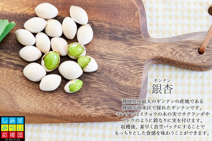 産地直送 通販 お取り寄せギンナン 真空パック 50ｇ５パックセット: JAしみずアンテナショップきらり|ＪＡタウン