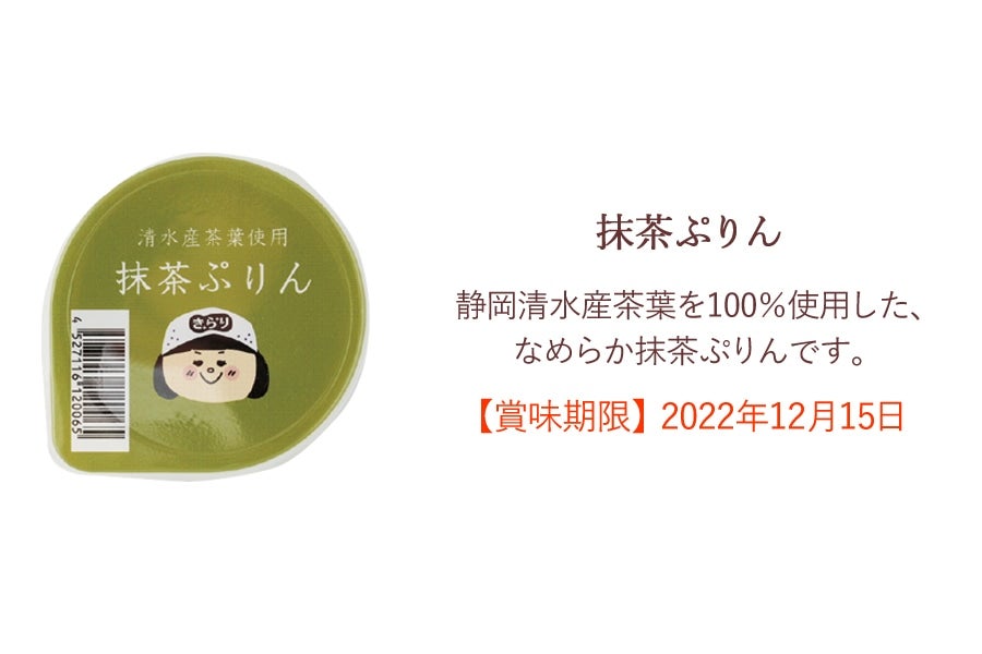 【2023年静岡新茶】　上級茶＆抹茶ぷりんセット