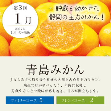 頒布会】2026みかん特撰便 ファミリーコース: JAしみずアンテナ