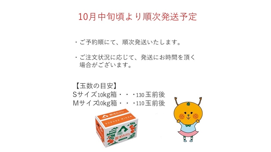ゆら早生 Sサイズ 10㎏【10月中旬順次発送】: JAしみずアンテナ