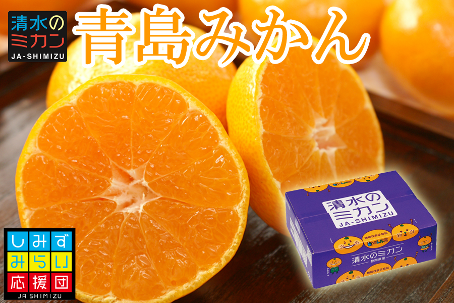 産地直送 通販 お取り寄せ青島みかん2l 9 箱 Jaしみずアンテナショップきらり jaタウン 産地直送 通販 お取り寄せ青島みかん2l 9 箱 Jaしみずアンテナショップきらり jaタウン