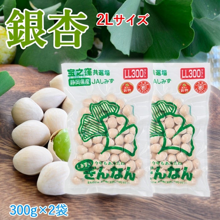 産地直送 通販 お取り寄せギンナン 真空パック ２Ｌ 2パック: JAしみずアンテナショップきらり|ＪＡタウン