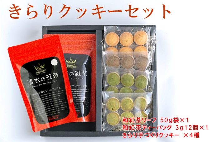 お中元】 きらり特製クッキーセット: JAしみずアンテナショップきらり
