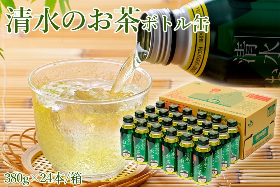 【お歳暮】清水のお茶 ボトル缶