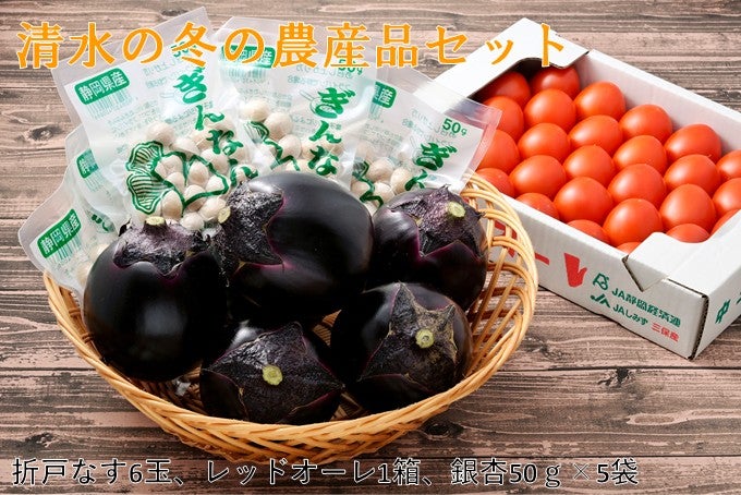 清水の旬の農産品セット(冬)