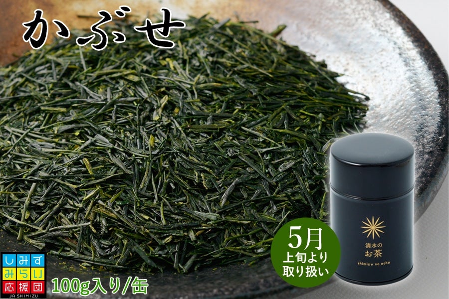 【2023年静岡新茶】　かぶせ 100g茶葉／茶缶