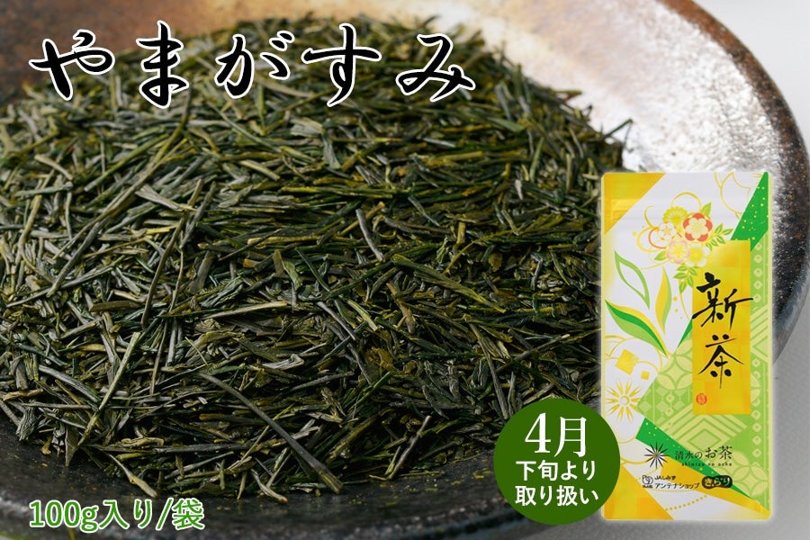 煎茶 4個 新茶 静岡県森町産 入手製茶