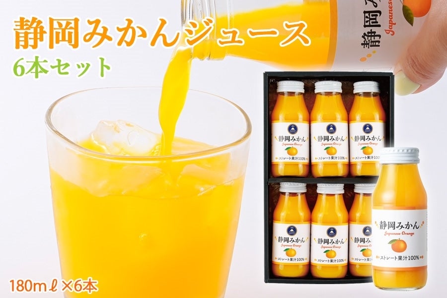 静岡みかんジュース6本セット: JAしみずアンテナショップきらり
