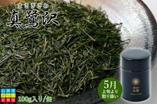 静岡新茶　真鷺沢（まさぎさわ） 100g茶葉／茶缶