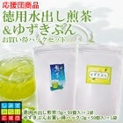 【みらい応援団8月】水出し煎茶＆ゆず煎茶ティーバッグセット
