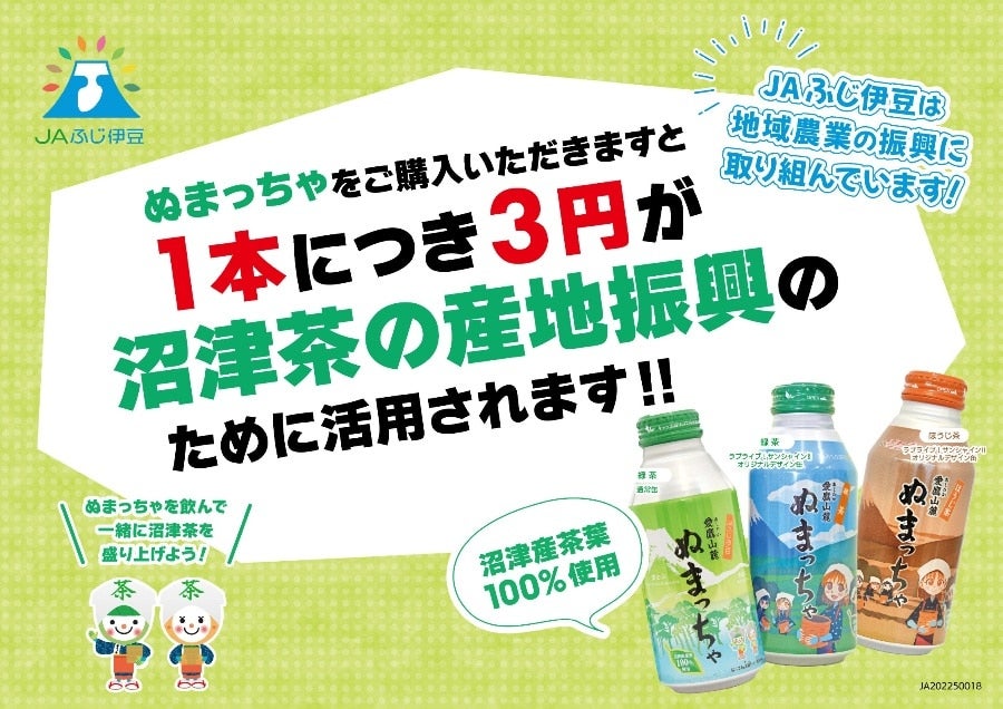 産地直送 通販 お取り寄せぬまっちゃ 緑茶 通常デザイン缶 24缶 Jaふじ伊豆 ｊａタウン