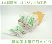 JA静岡市 静岡本山茶かりんとう　5袋セット