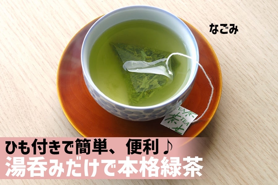お茶 緑茶 静岡茶 ティーバッグ「いつみ・なごみ」セット 3袋 茶ピア製造