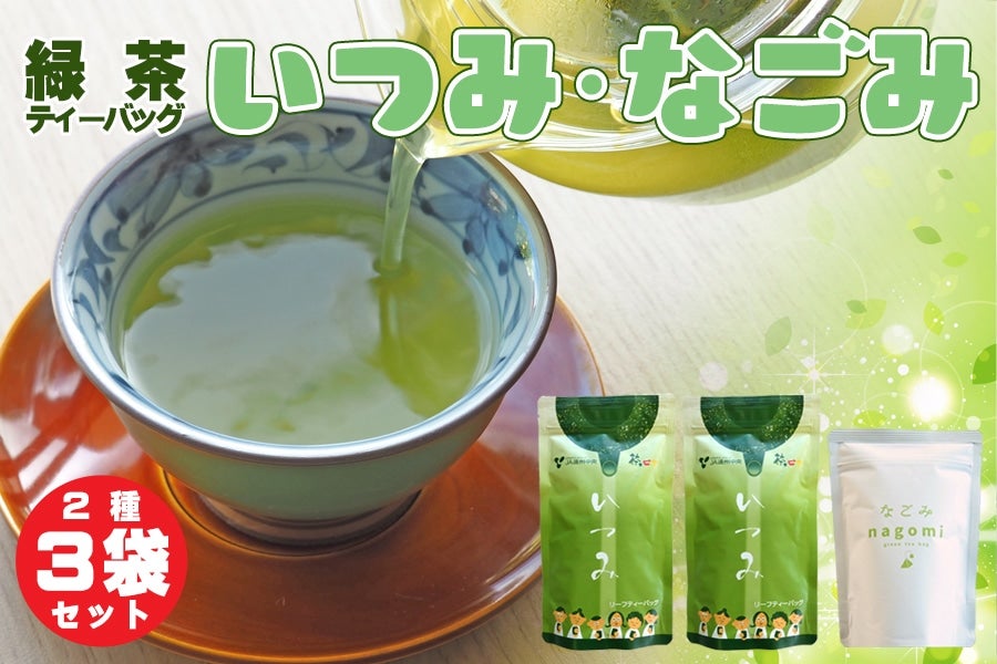 緑茶 3袋 セット