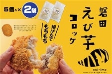磐田えび芋コロッケ 5個入×2袋 海老芋 惣菜