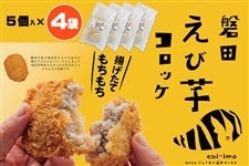 磐田えび芋コロッケ 5個入×4袋 海老芋 惣菜