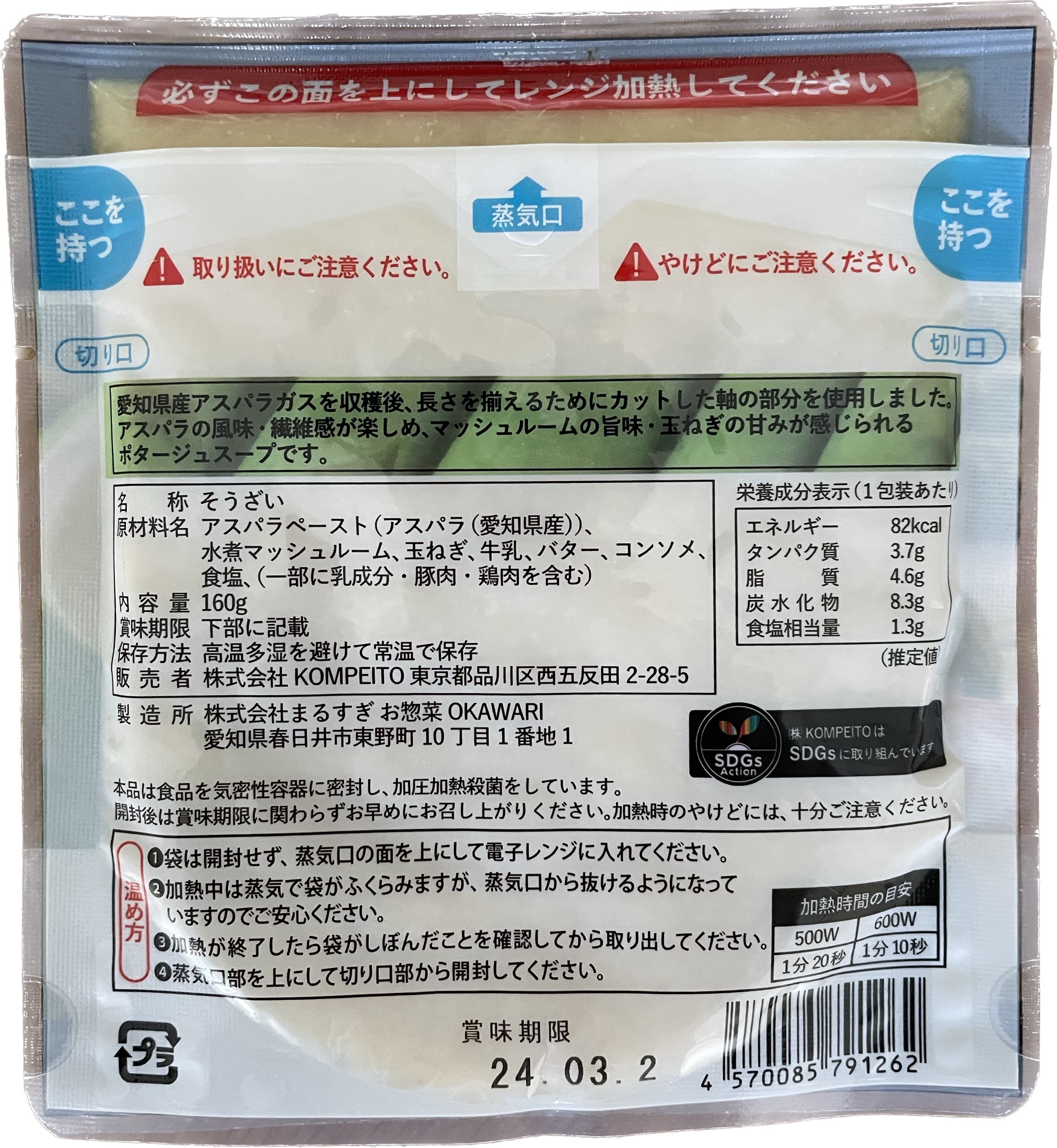 アスパラガスのポタージュ(160g×7袋): あいちゴコロ|【JAタウン