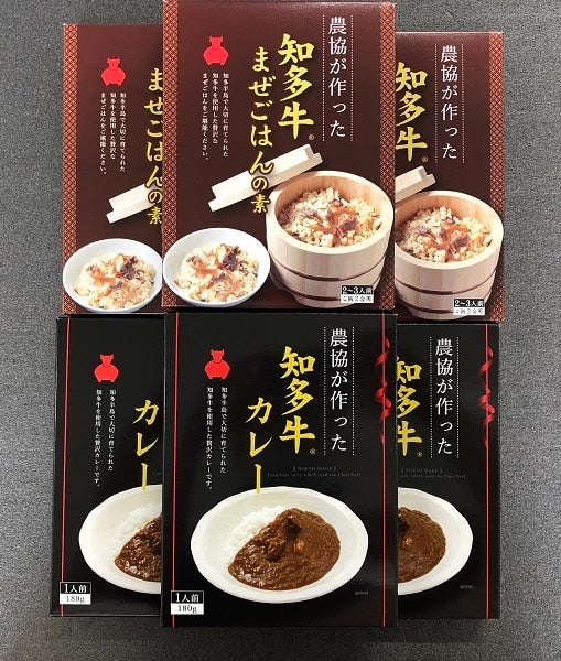 農協が作った知多牛カレー＆知多牛まぜごはんの素セット（各３箱入り