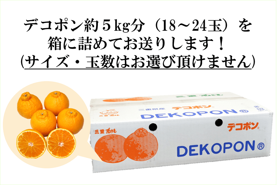 注目ショップ・ブランドのギフト デコポン 約5kg 三重の味自慢|【JAタウン】産地直送 JA伊勢: 果物