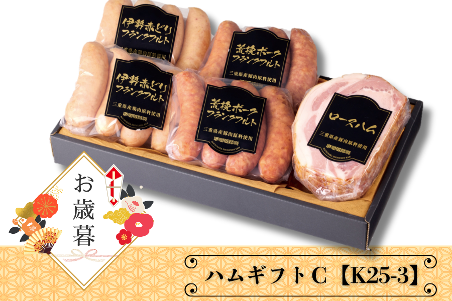 お歳暮】三重県産ハムギフトC K25-3: 三重の味自慢|【JAタウン