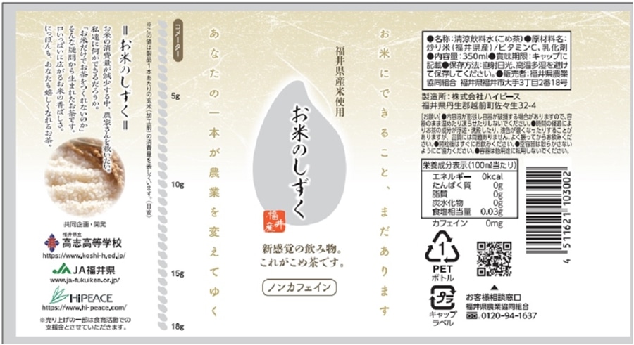 夏のJAタウン祭り】お米のしずく（米茶）24本: 越前わかさ味浪漫