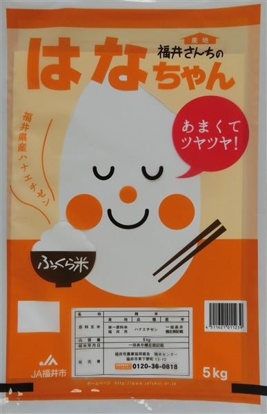 産地直送 通販 お取り寄せ新米 福井米ハナエチゼン はなちゃん 令和２年産 ５ｋｇ 越前わかさ味浪漫 ｊａタウン