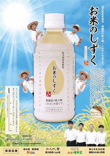 夏のJAタウン祭り】お米のしずく（米茶）24本: 越前わかさ味浪漫