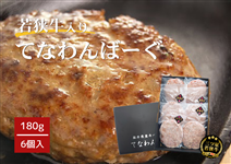 �ĂȂ��΁[���i�ዷ������n���o�[�O�j6��