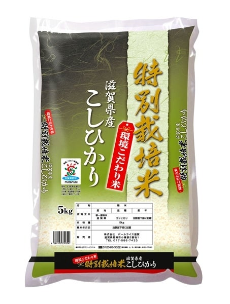 令和５年産】 滋賀県産 特栽環境こだわり米コシヒカリ 10kg(5kg×2
