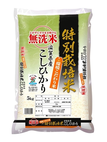 令和５年産】 滋賀県産 無洗米 特栽環境こだわり米コシヒカリ 5kg
