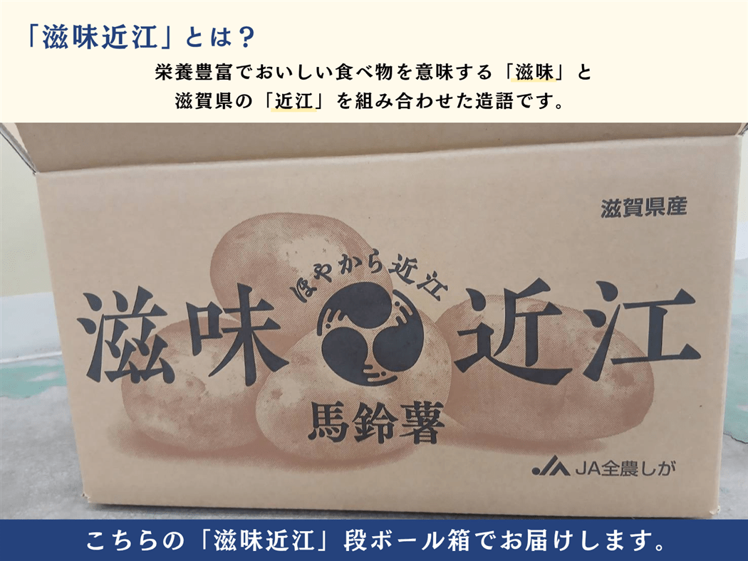 品種が選べる】滋賀県産じゃがいも Sサイズ 約10kg: 近江の味彩|【JA