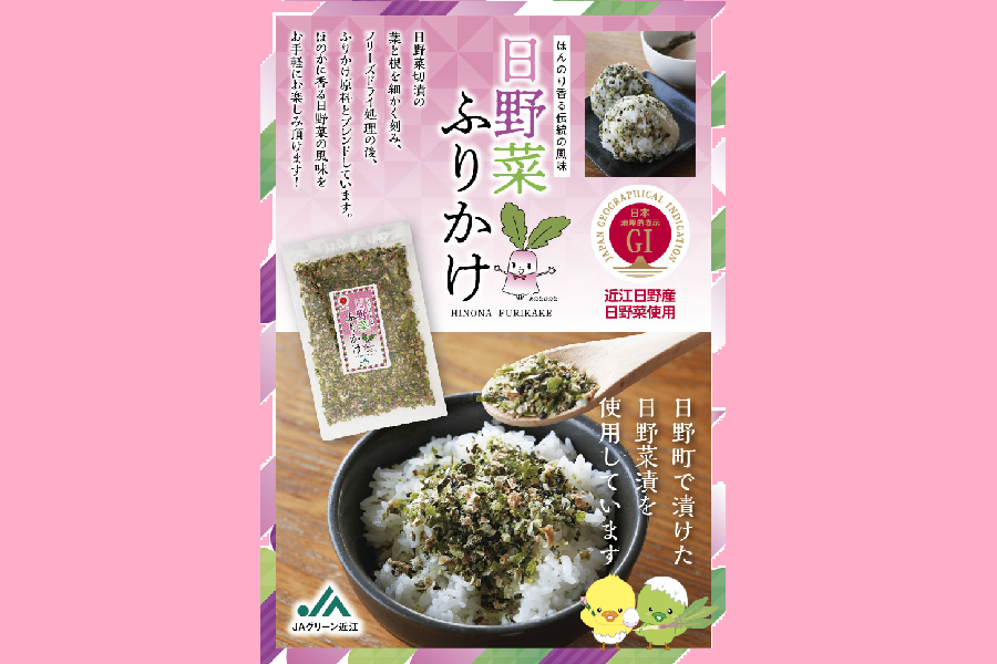 【お歳暮】ご飯のお供に!日野菜ふりかけとパックご飯(小)