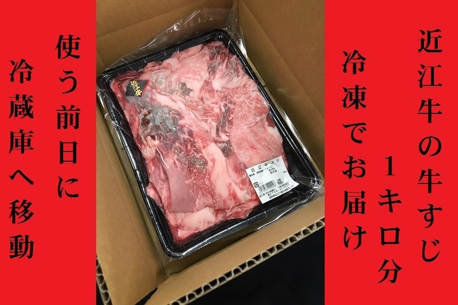 産地直送 通販 お取り寄せ冷 凍 近江牛 牛すじ １キロ: 滋賀・近江・琵琶湖へ“きてか～な”|ＪＡタウン