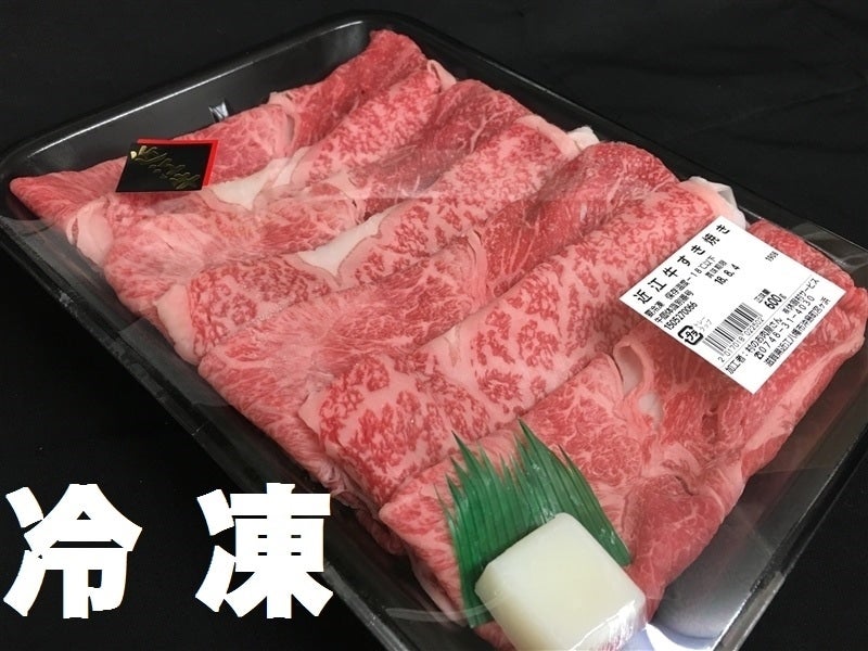 すき焼き用600g:　近江牛　通販　お取り寄せ　お歳暮】　凍　冷　滋賀・近江・琵琶湖へ“きてか～な”|【ＪＡタウン】産地直送