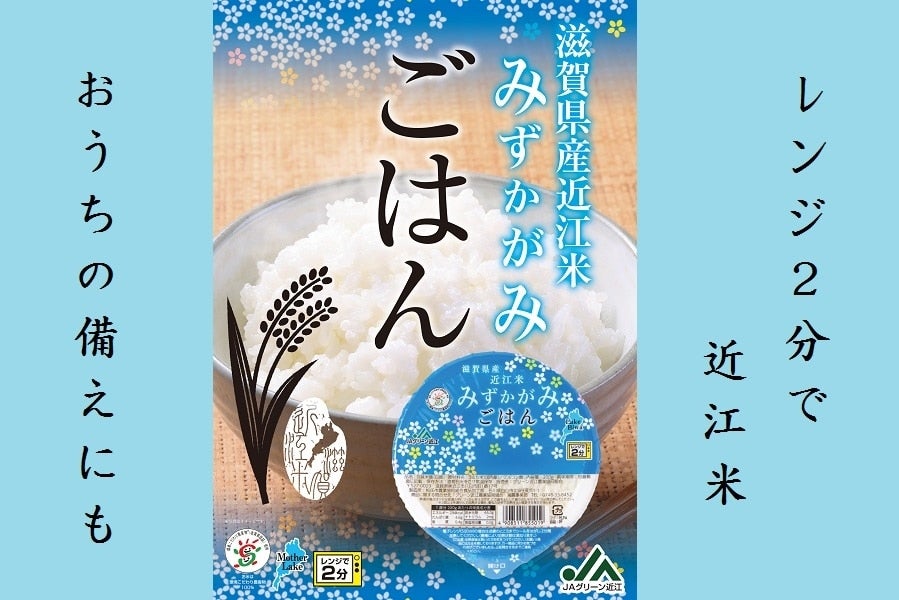 産地直送 通販 お取り寄せみずかがみレトルトごはん 18ﾊﾟｯｸ入り 滋賀 近江 琵琶湖へ きてか な ｊａタウン