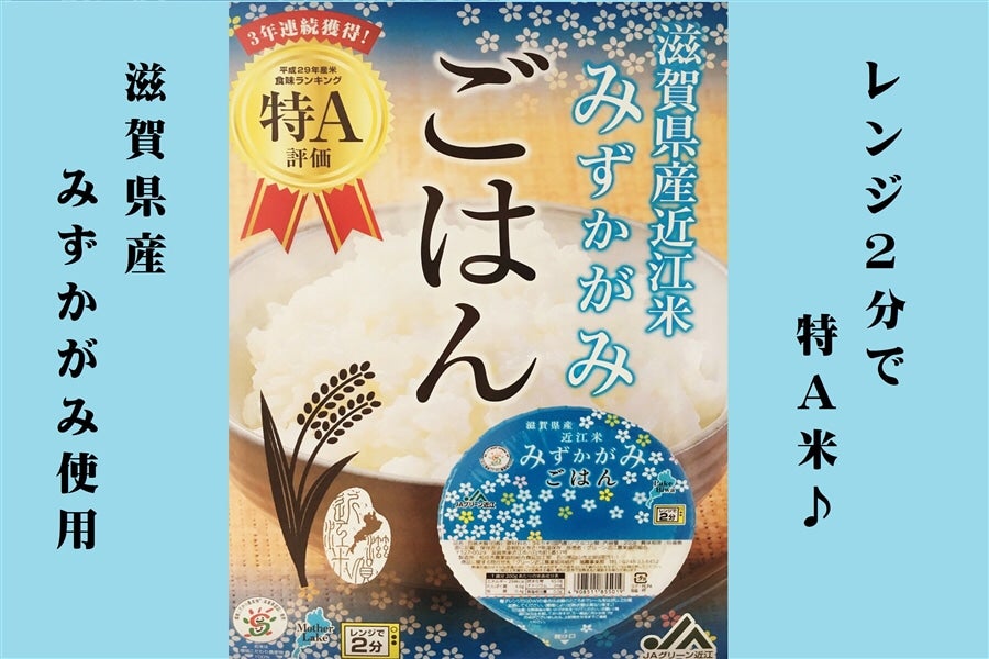 みずかがみパックごはん 18パック入り