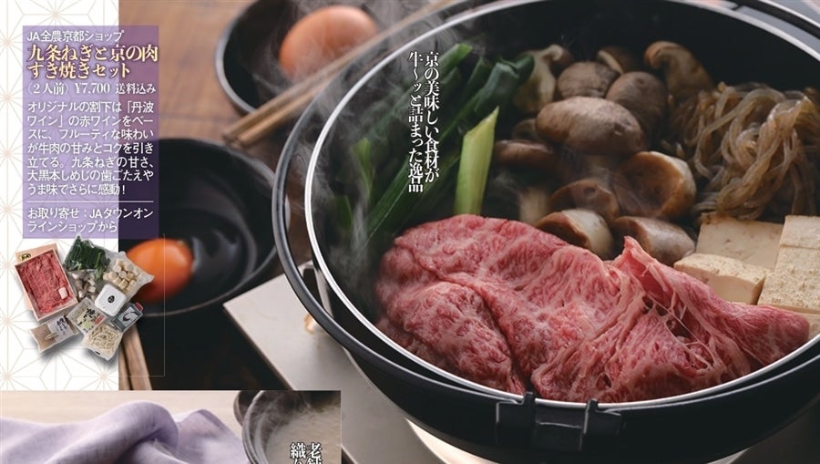 九条ねぎと京の肉すき焼きセット 2人前: JA全農京都ショップ|【JA