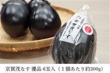 京賀茂なす 優品 6玉入（1個あたり約300g）: JA全農京都ショップ