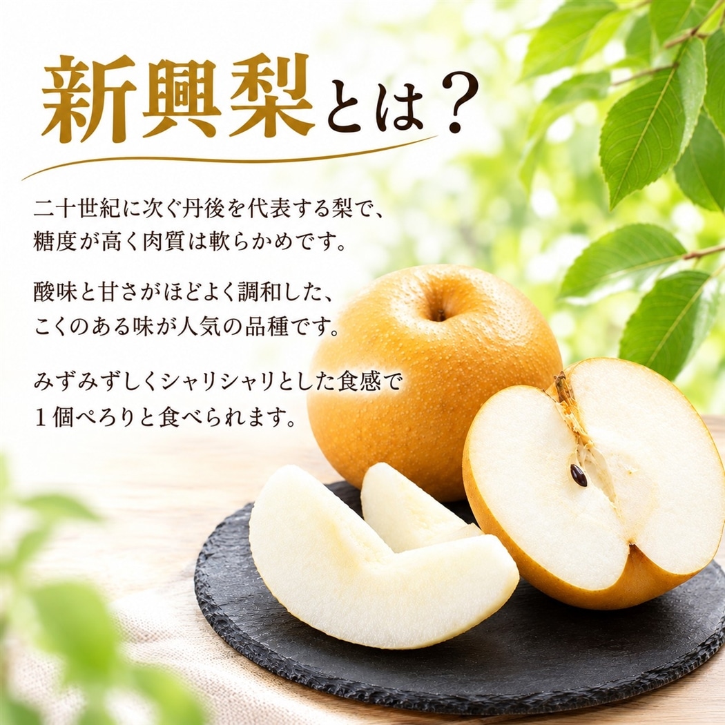秋の旬詰め合わせセット ( 新興梨 さつまいも ): JA全農京都ショップ