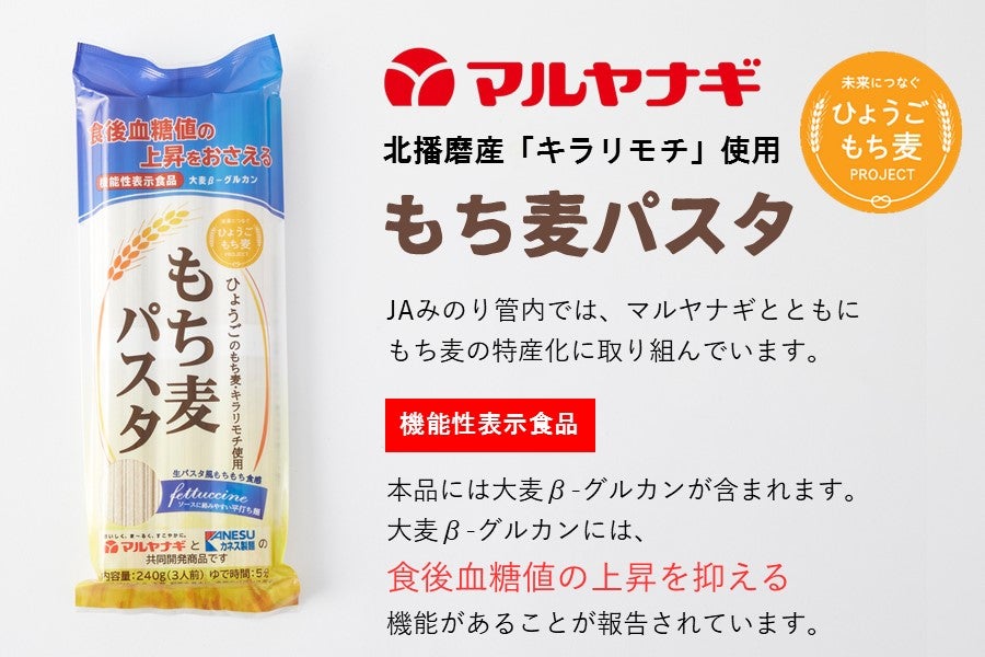 北播磨パスタセット（3食分）:　お取り寄せ　あつめて、兵庫。|【ＪＡタウン】産地直送　通販