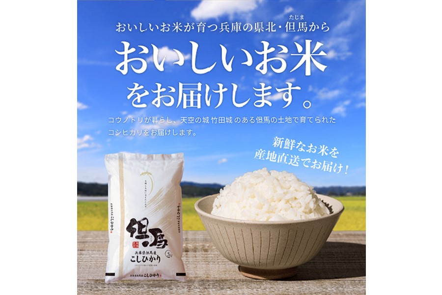 お中元】但馬産こしひかり・5kg │早割│: あつめて、兵庫。|【JA