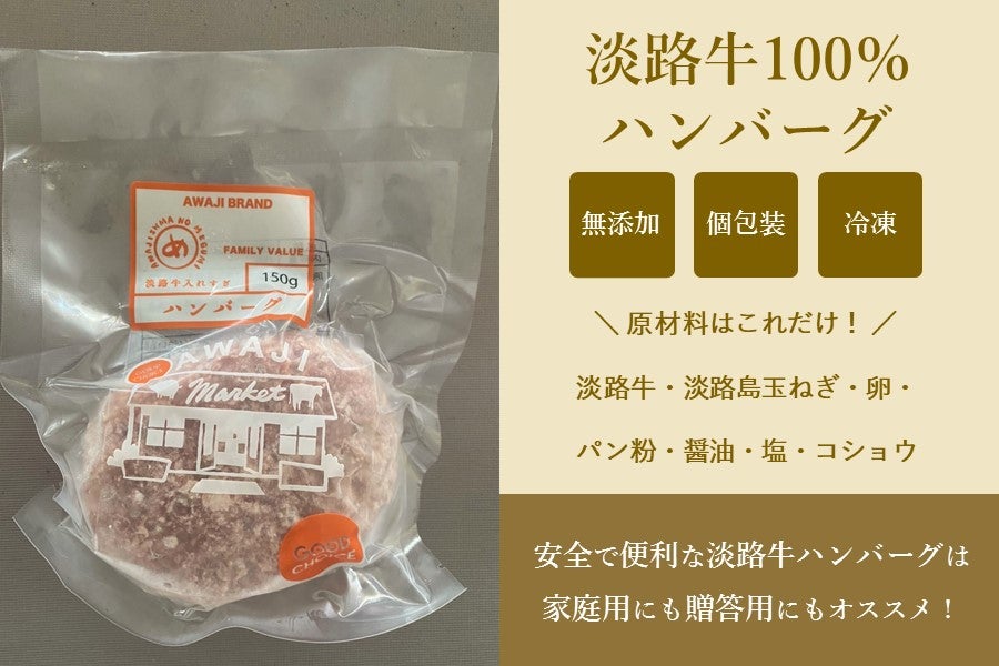 ◆美菜恋来屋◆ほんまもん淡路島　淡路牛ハンバーグ（10個入り）