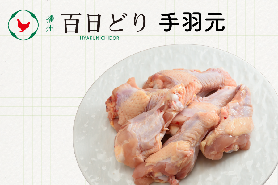 播州百日どり お得セット（むね・ささみ・手羽元） 計3kg ～夏のJA