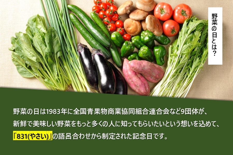 【終売】【予約】★野菜の日専用★新鮮野菜セット（六甲のめぐみ）