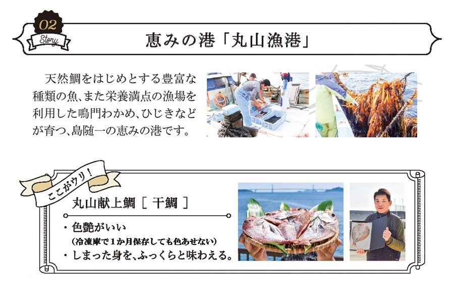 ◆美菜恋来屋◆ほんまもん淡路島　丸山献上鯛 と わかめ（レシピ集付き）