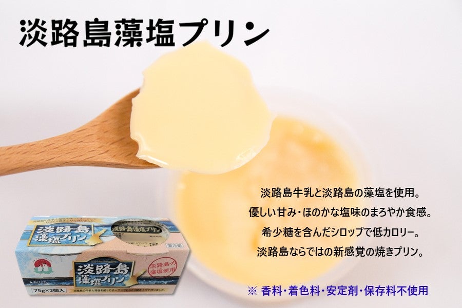 ◆美菜恋来屋◆ほんまもん淡路島　乳製品セット