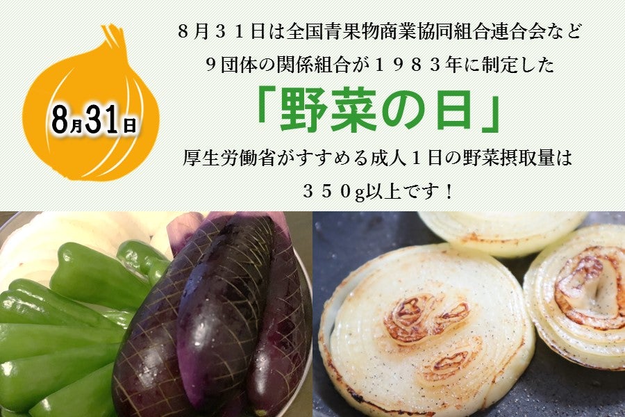 【予約】◆美菜恋来屋◆ほんまもん淡路島　焼肉の日＆野菜の日セット　※8/26or8/27出荷予定
