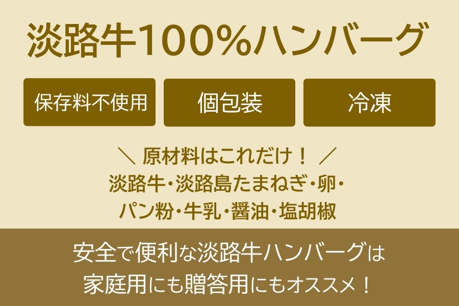 │肉の日セール│◆美菜恋来屋◆ほんまもん淡路島 淡路牛ハンバーグ(6個入り)│年度末特価│